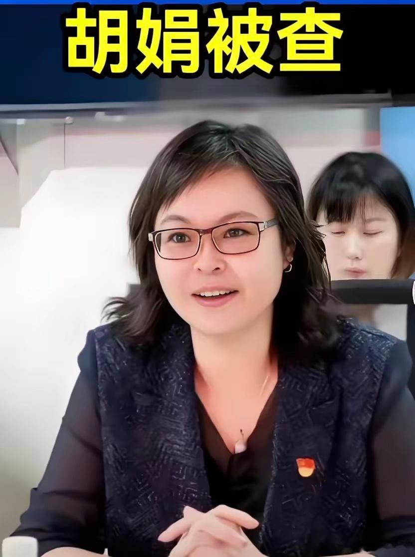 济南城发集团原党委副书记胡娟被查处，通报中提到其结交政治骗子，同时存在多项严重违