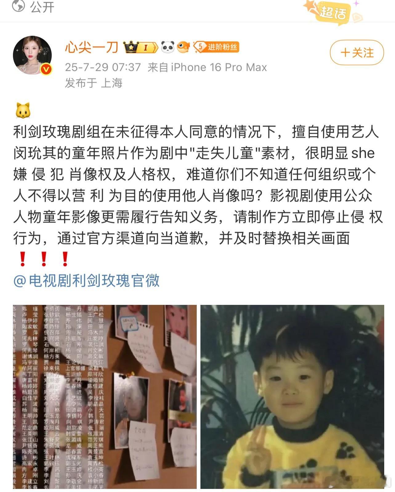 有网友爆料：迪丽热巴所主演的《利剑玫瑰》剧组在未征得本人同意的情况下，擅自使用艺