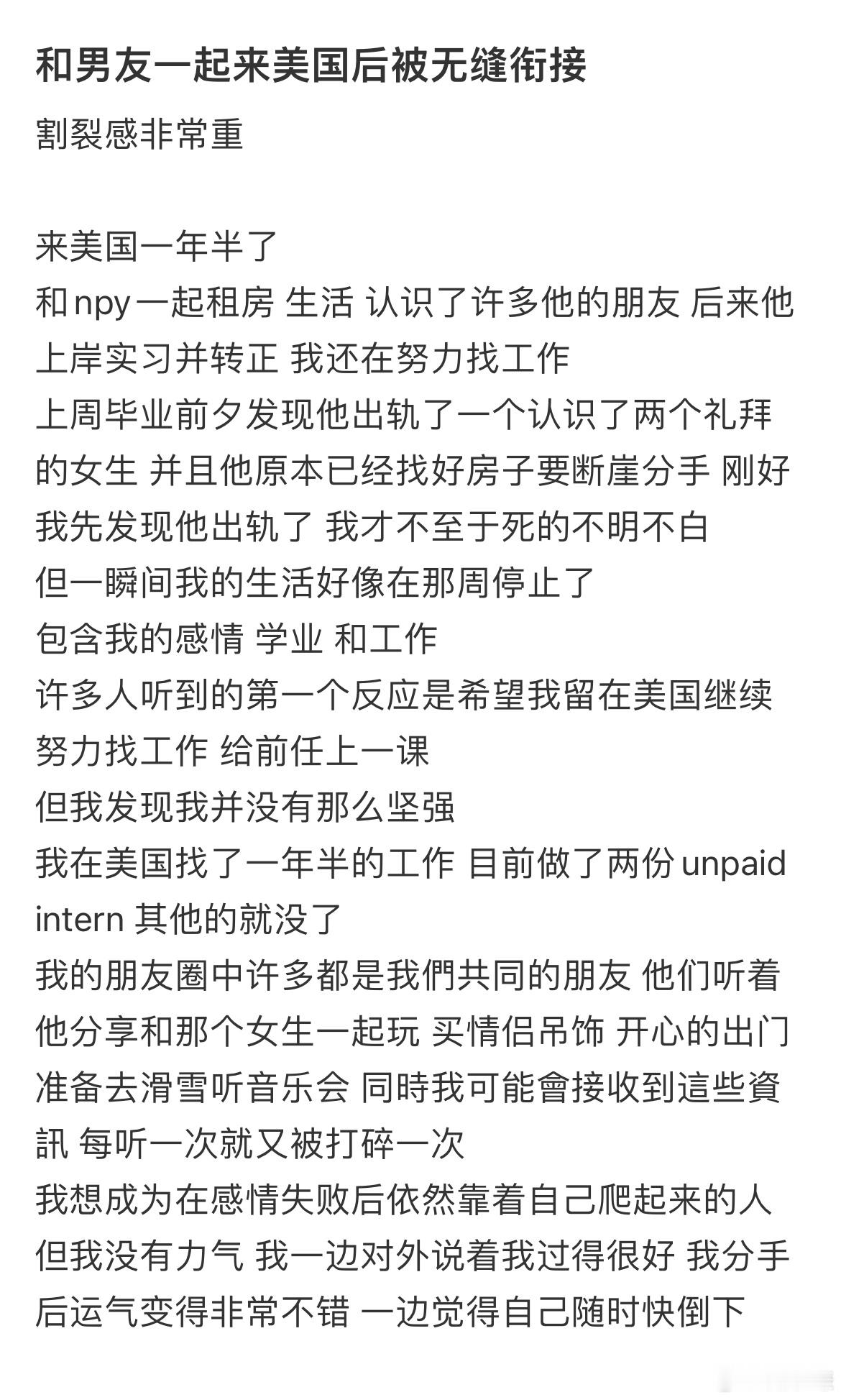 和男友一起来美国后被无缝衔接 ​​​