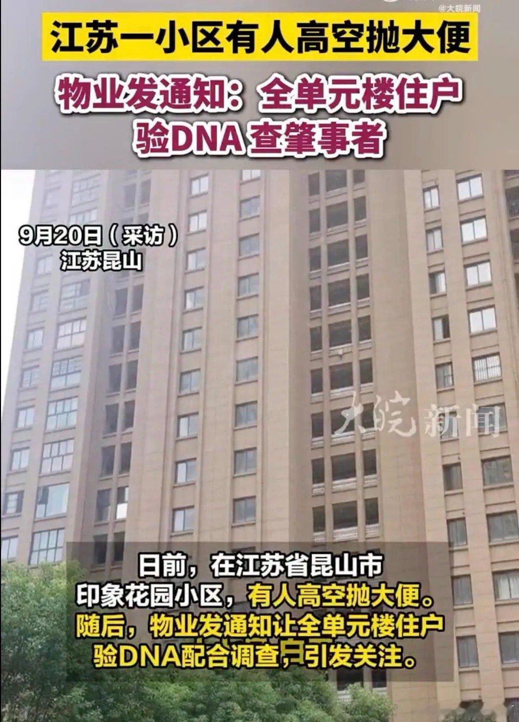 #高空抛大便砸中1楼警方测全楼dna#真是活久见，不知道查出来后这个抛屎人还有脸