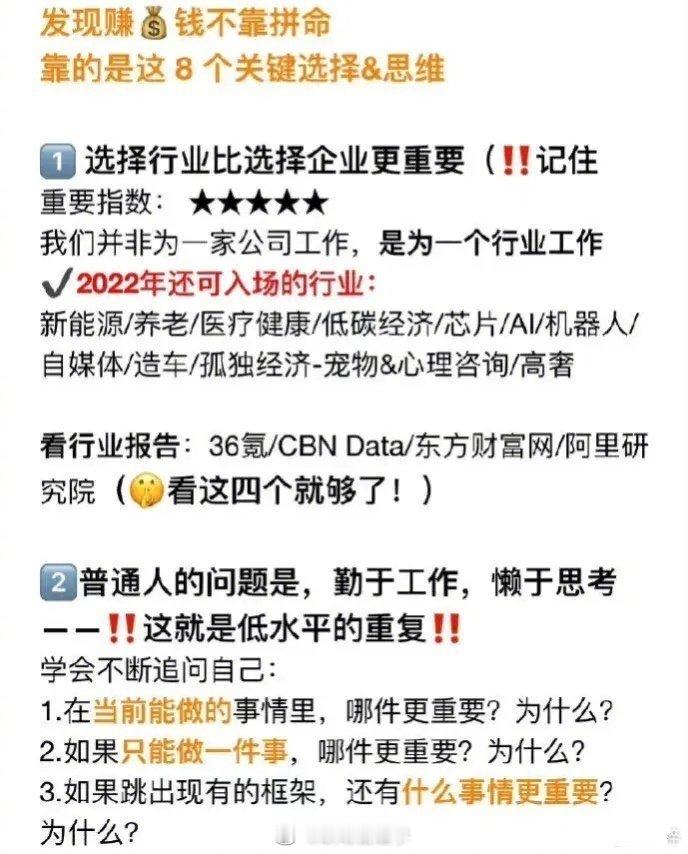 赚钱不靠拼命，靠的是这8个关键性思维 ​​​