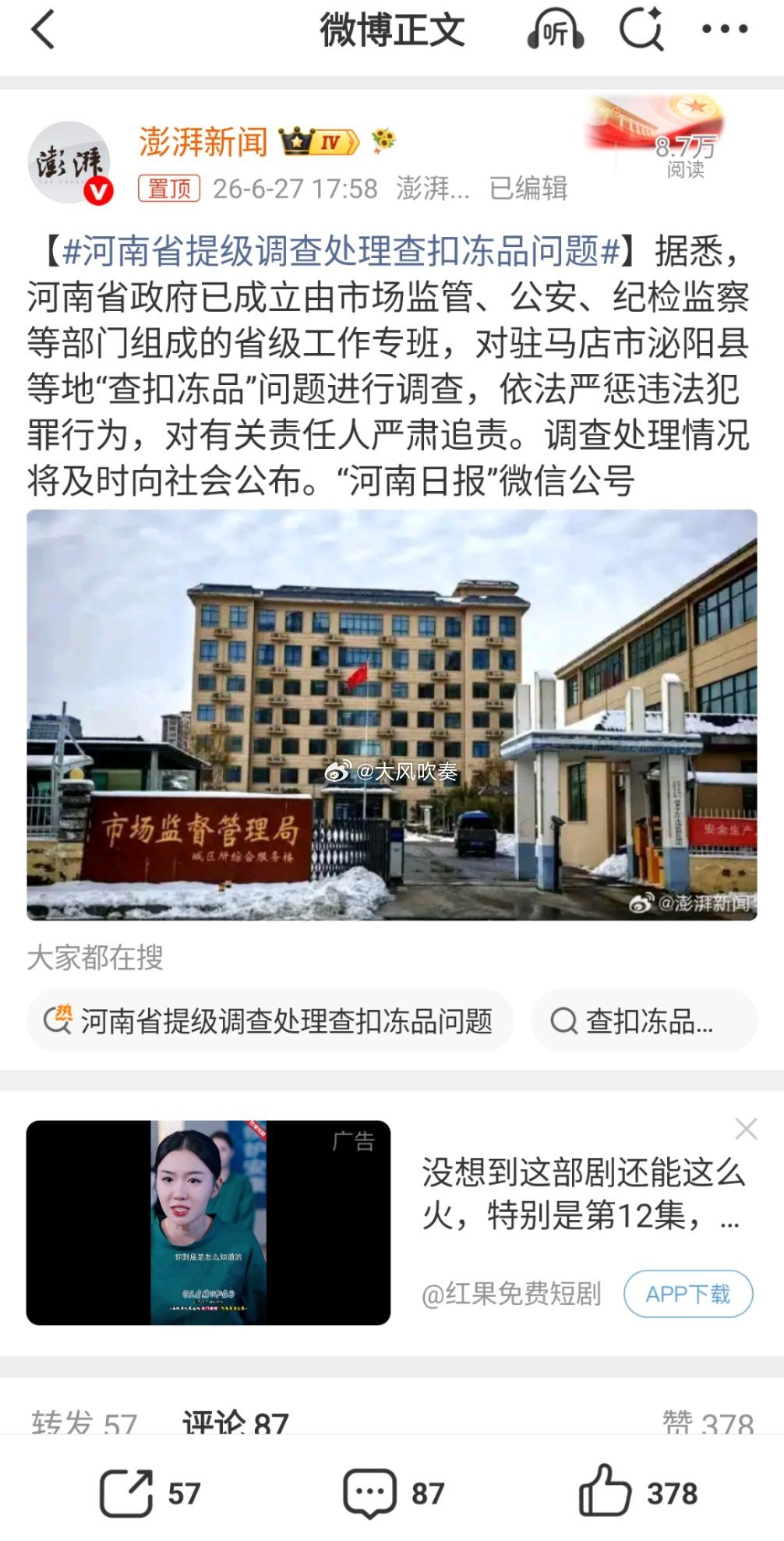 河南省提级调查处理查扣冻品问题被曝光了，舆情发酵了，那帮人还在极力掩饰，妄图蒙混