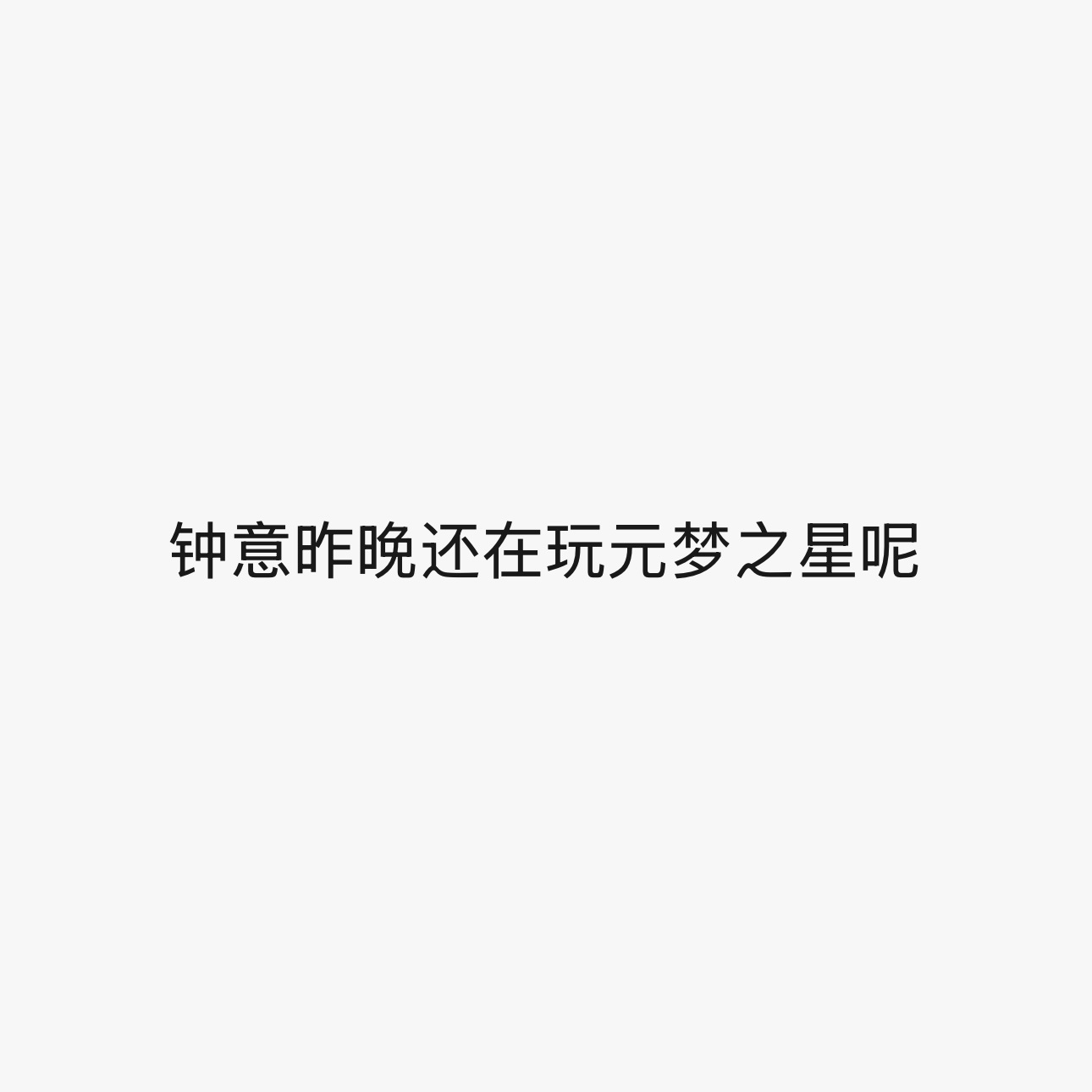 分享图片 