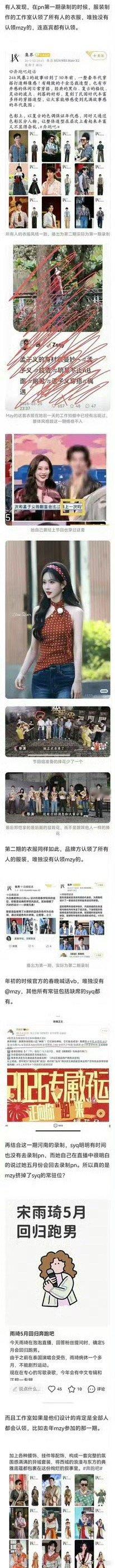 有网友说孟子义加塞跑男顶替宋雨琦，这是真的假的