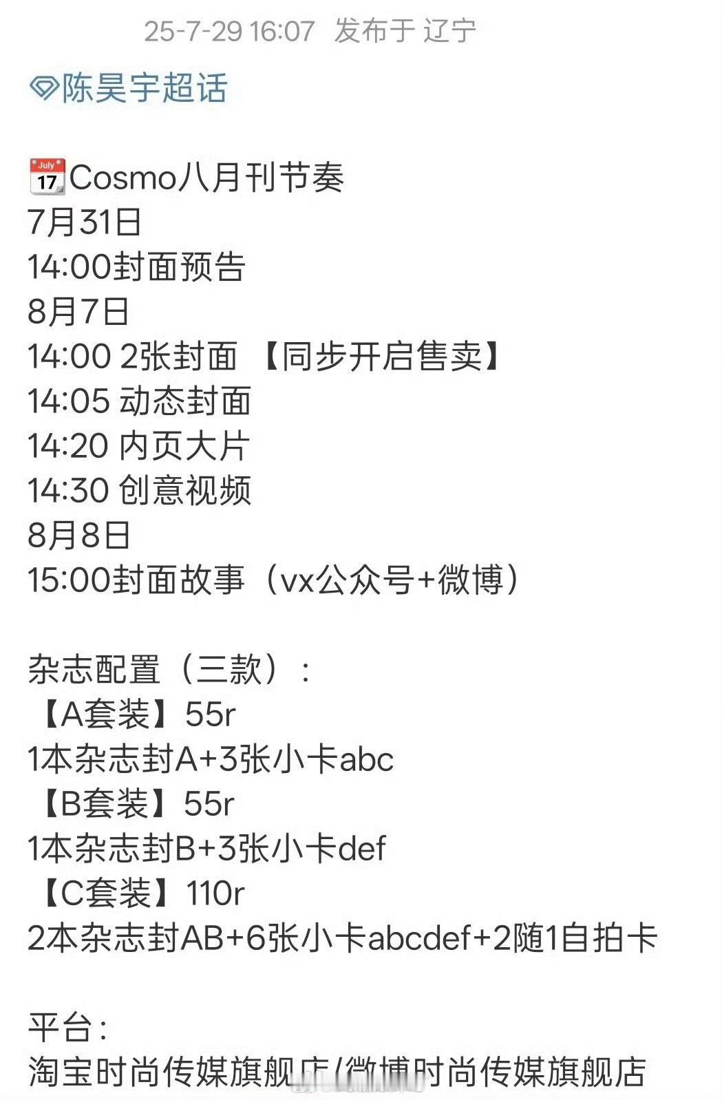 陈昊宇首本五大来了《Cosmo》八月刊期待封面大片 ​​​