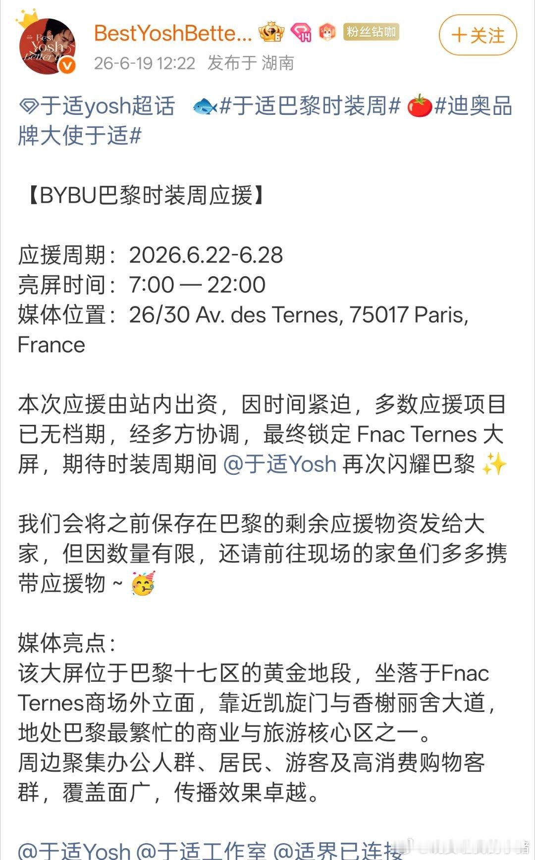于适巴黎时装周应援，黄金地段，最繁忙的商业与旅游核心区之一