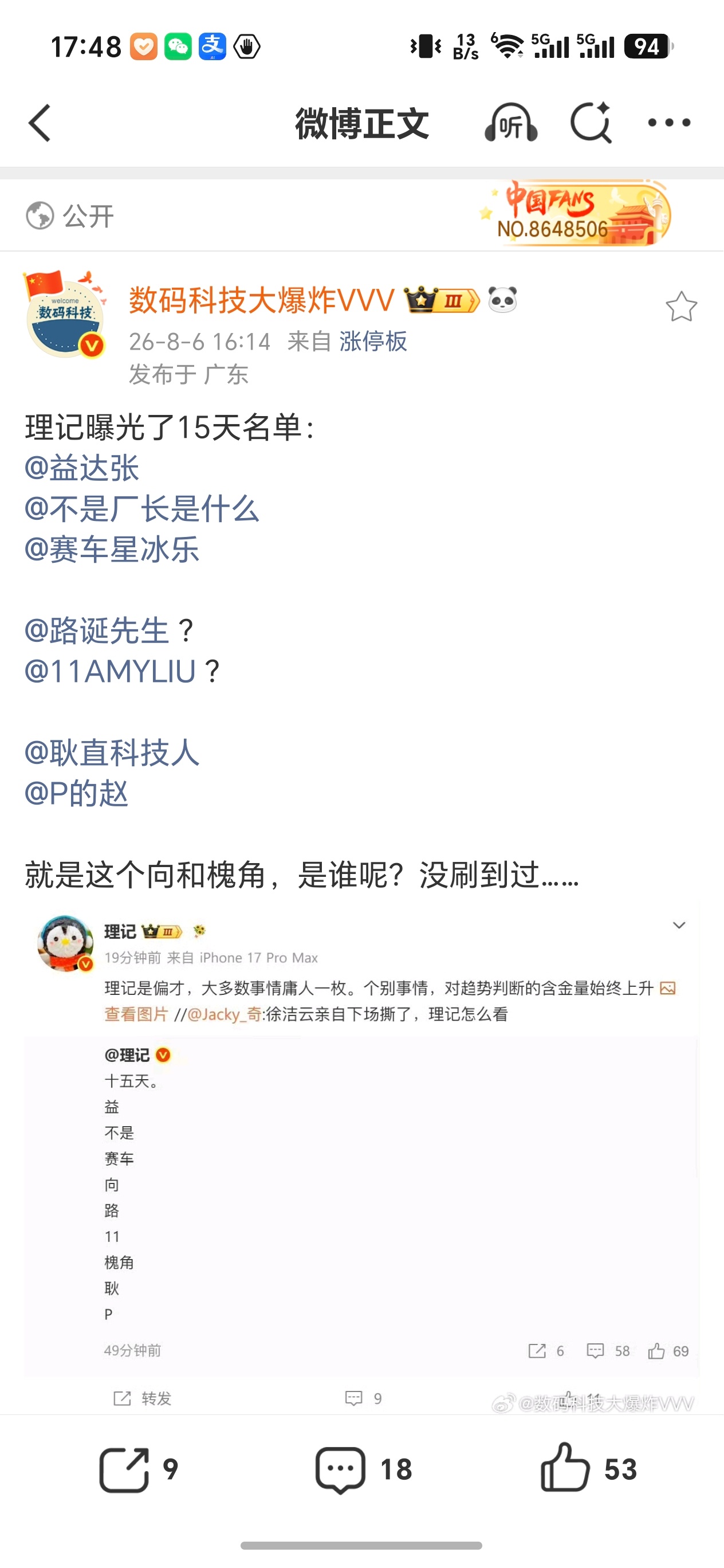 15天名单补充。