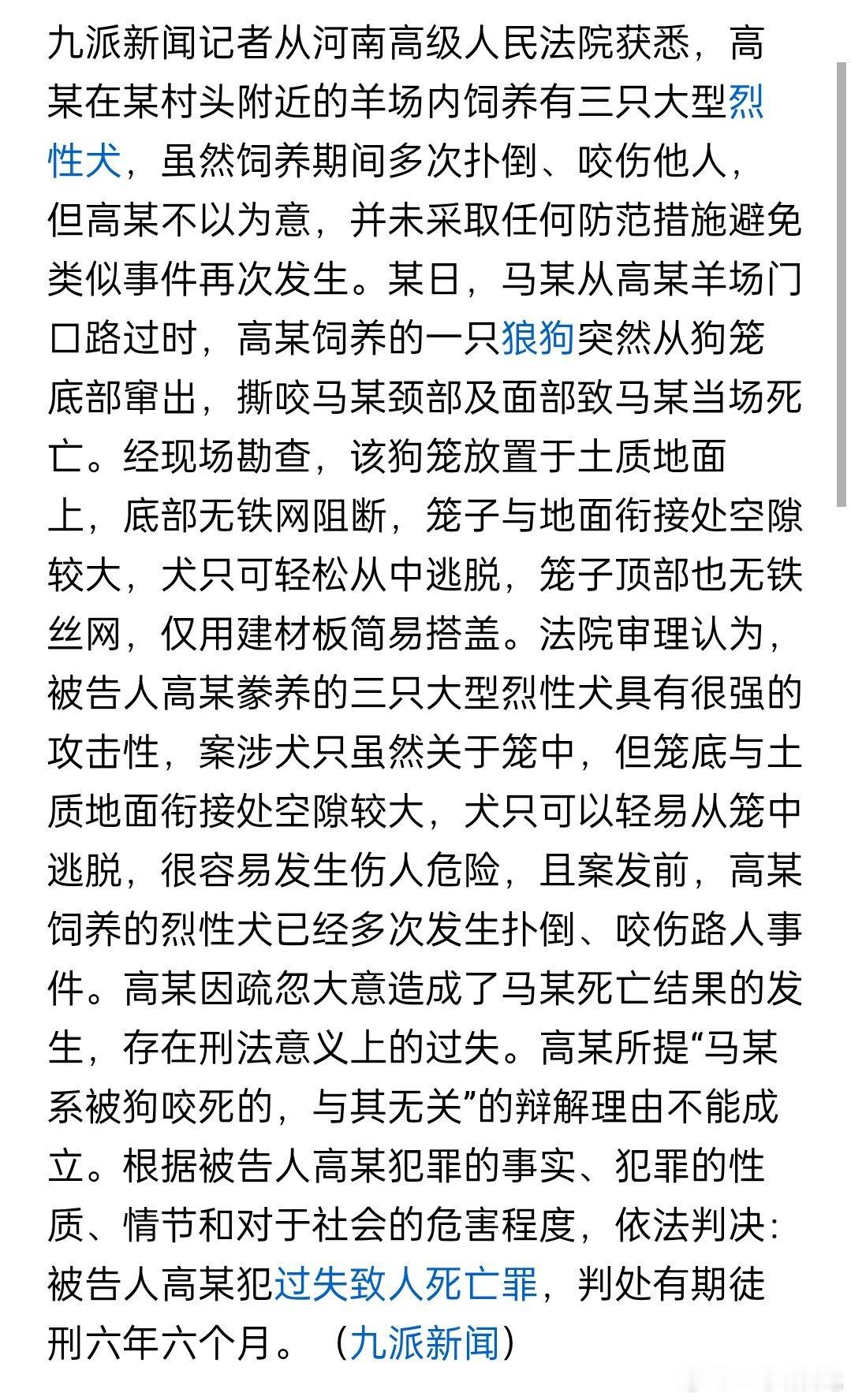 烈犬咬死人狗主人获刑，多次扑咬人还不以为然，最后酿成悲剧，关6年半也是该他的，正