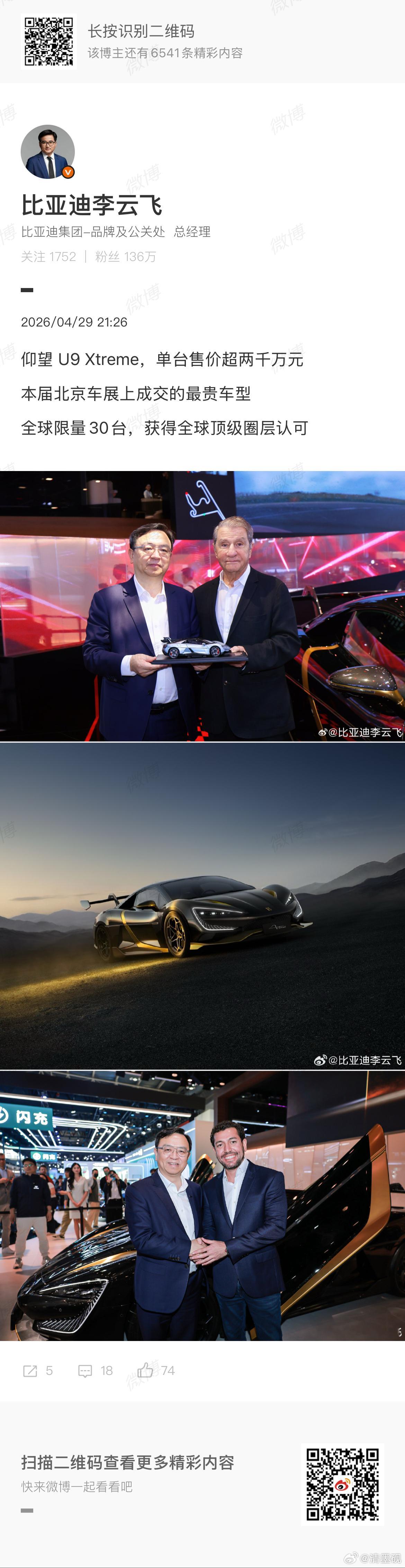 这应该是国产最贵的乘用车了吧？？我咋觉得亏钱呢，2000×30=60000万元，