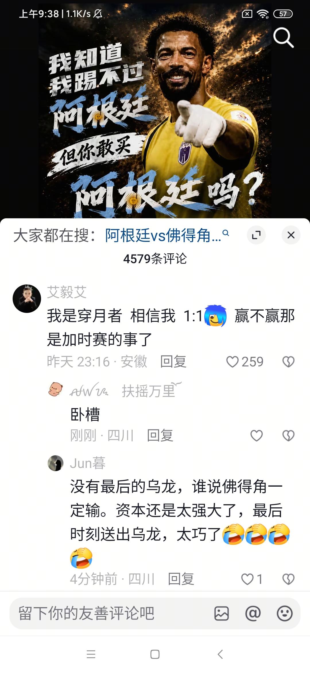 这个人也太准了吧，猜中了最后的比分1:1！

买世界杯足球竞猜只看常规赛的时间，