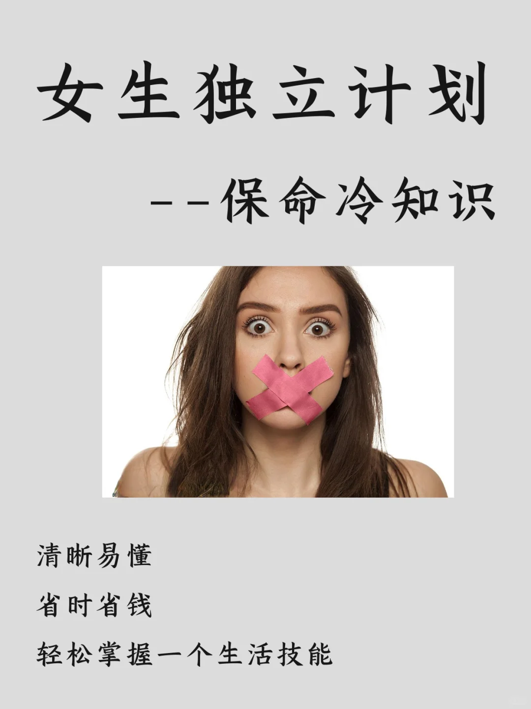 汗流浃背了，不会还有人不知道保命冷知识吧