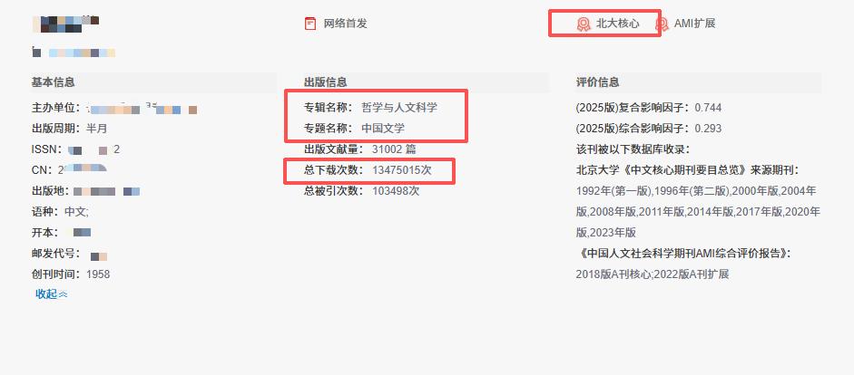一本版面费6000的北大核心！门槛虽不低，但方向是真广。


墙哥先说句不好听的