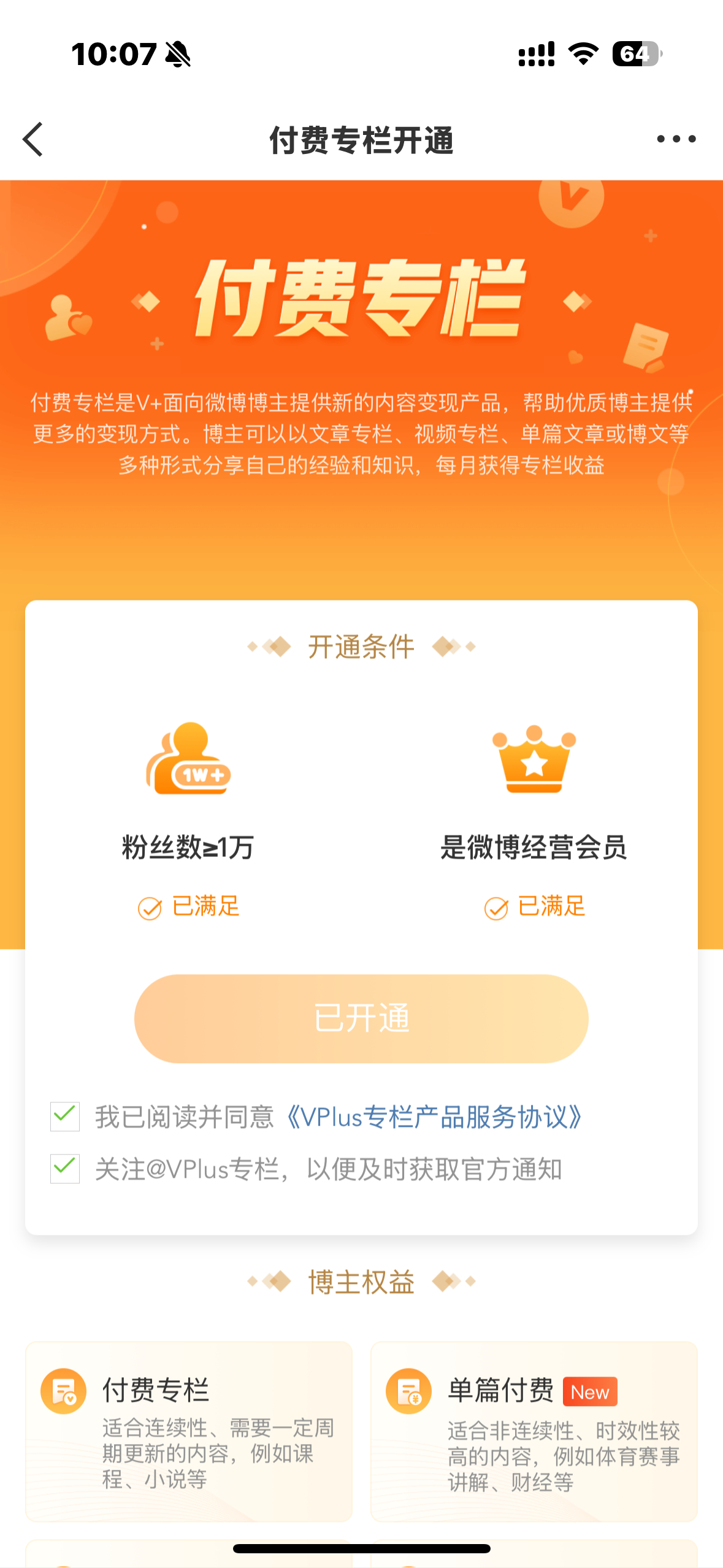 我这开通了怎么领…？