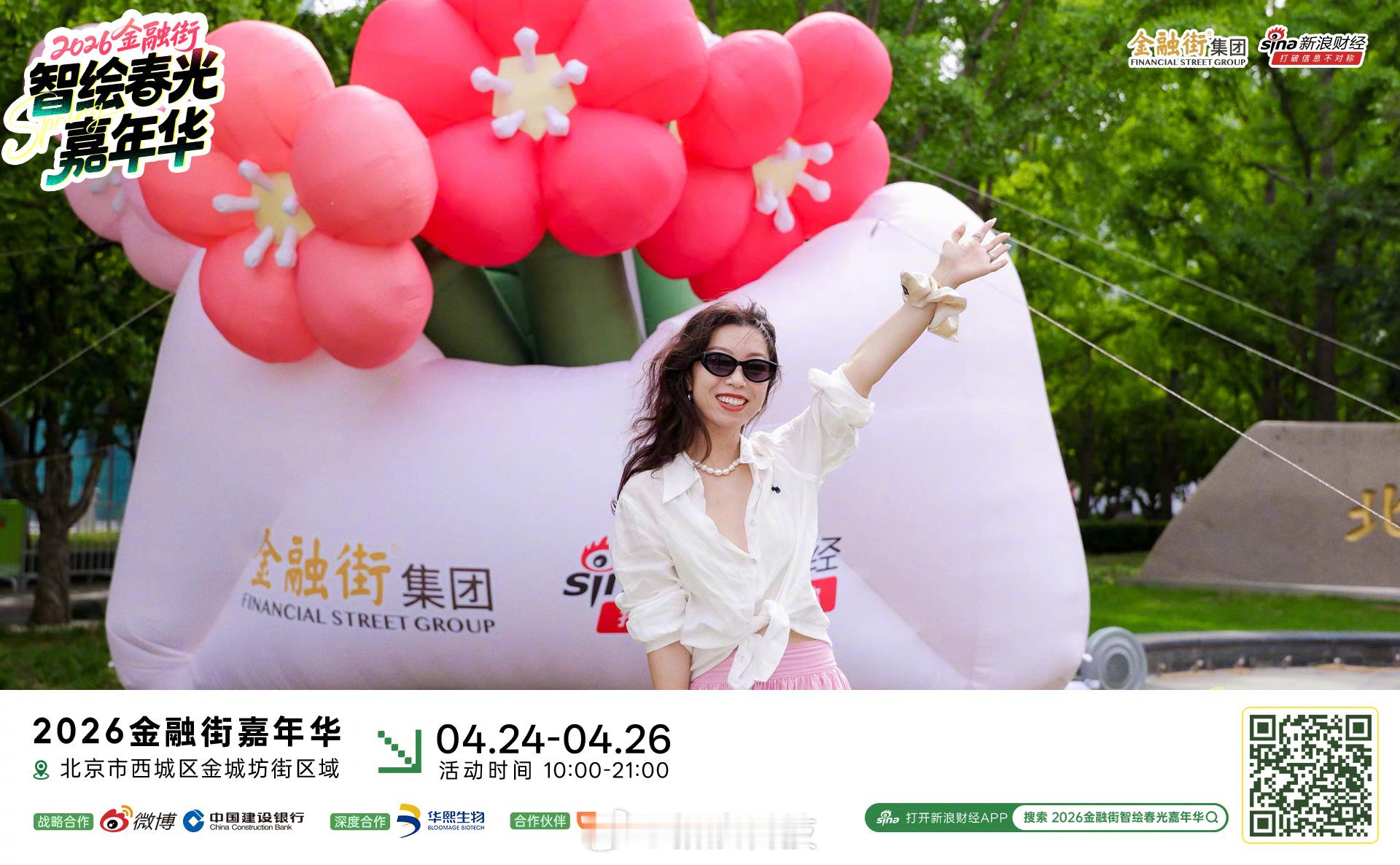 唯有美食与爱不可辜负❤️2026金融街智绘春光嘉年华 好吃又好看，抓紧最后打卡机