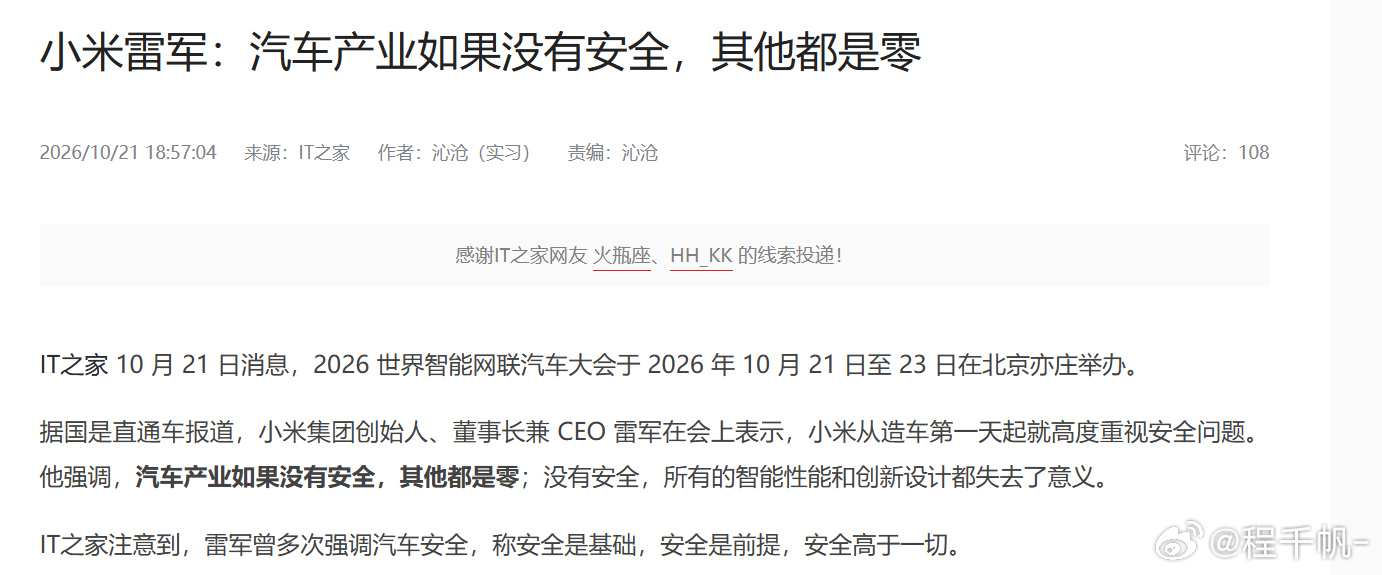 雷军：小米从造车第一天起就高度重视安全问题。他强调，汽车产业如果没有安全，其他都