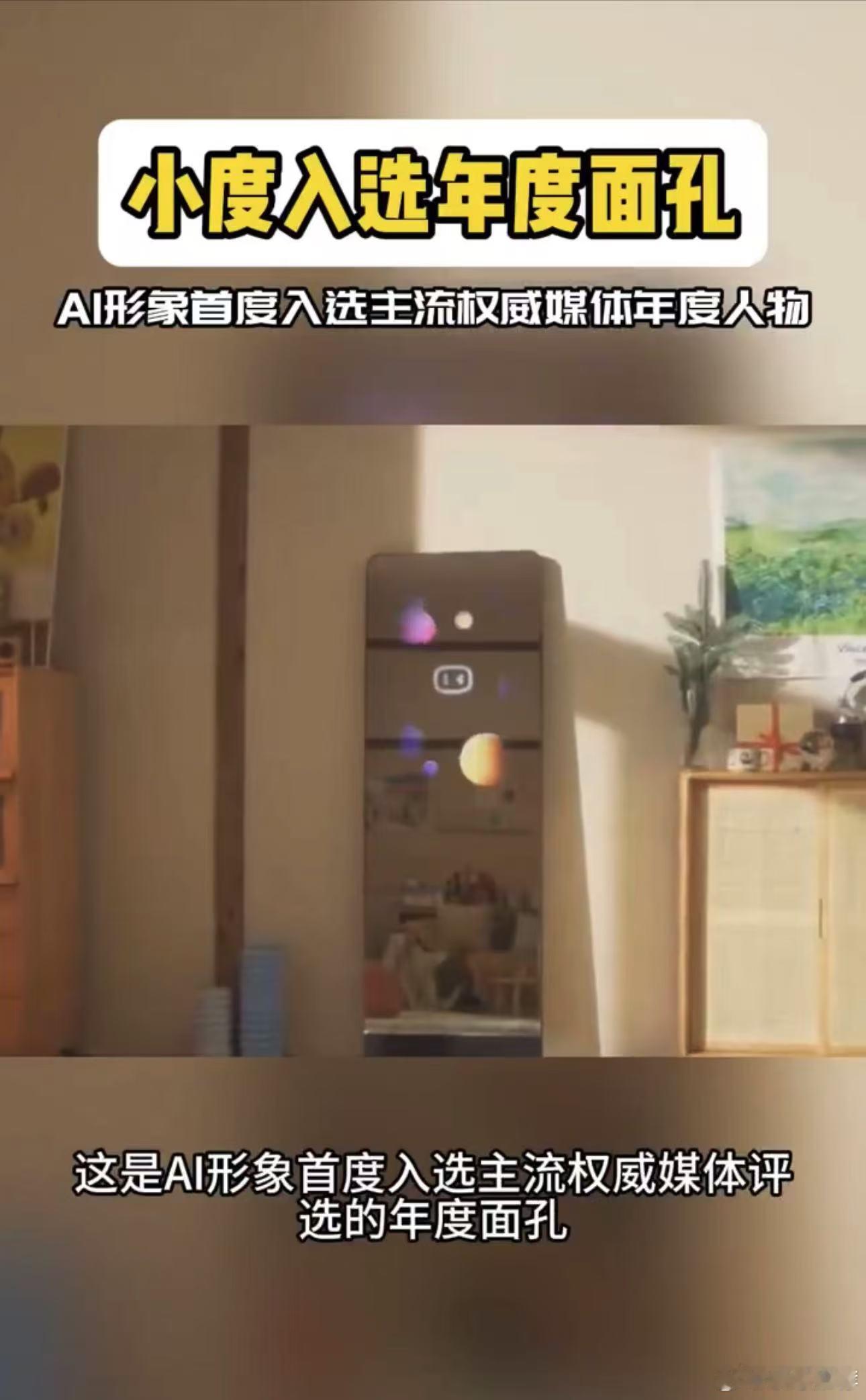 AI首次登上人物年度面孔  非人类入选了人物年度面孔  看到AI入选人物年度面孔