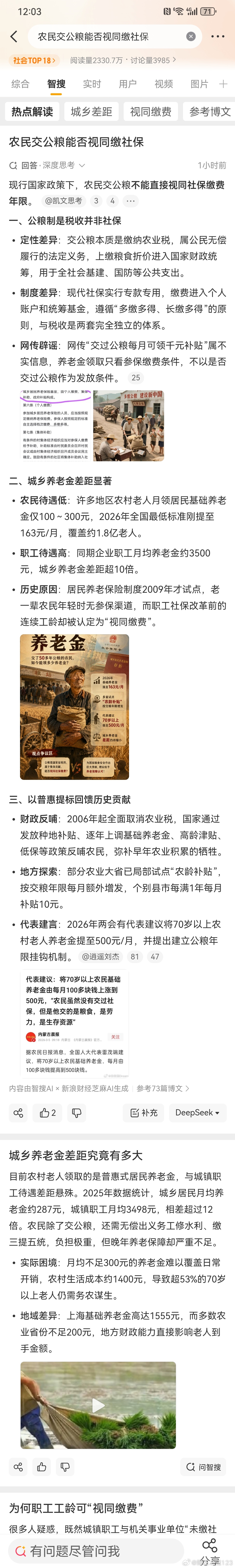 农民交公粮能否视同缴社保首先要搞清楚，土地资源是很宝贵的资源，都是国家的，至少，
