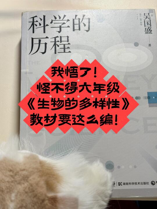 用【科学史】，打开科学教材！