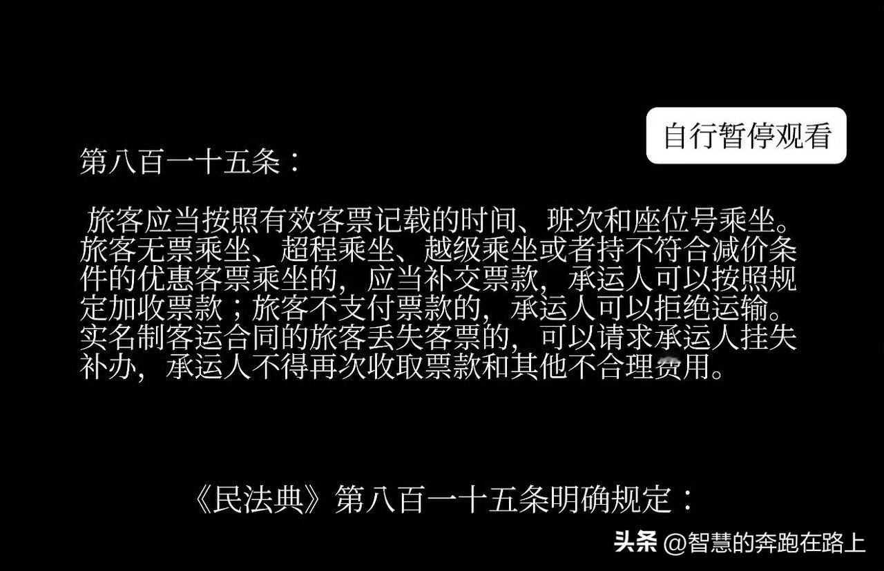 翻译一下，如果你买了票但不上车这座位就相当于释放出来了，其他买无固定座票的乘客可