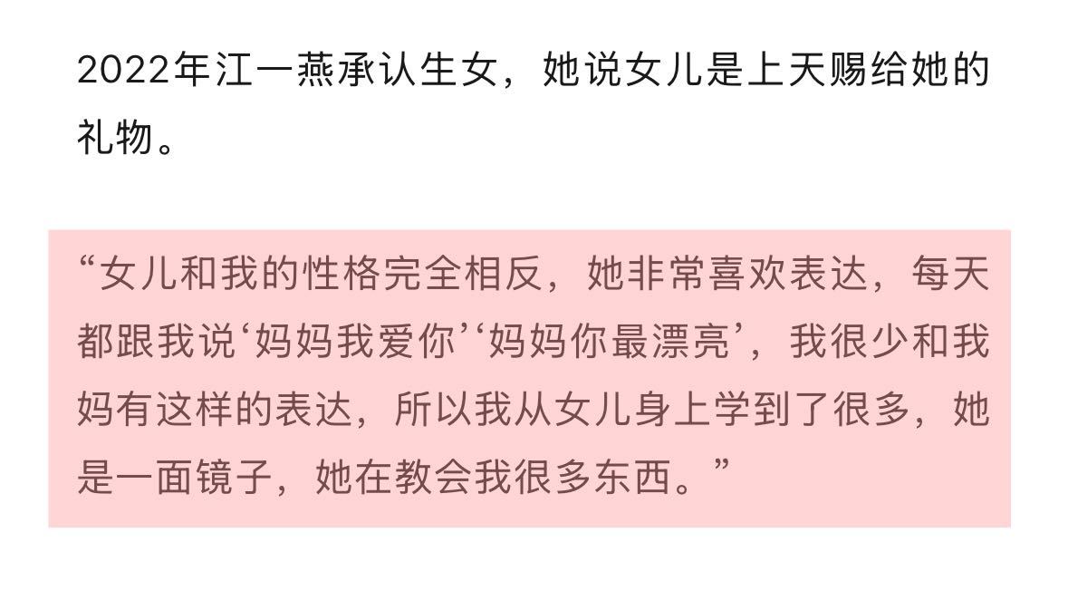 江一燕说女儿是上天赐给她的礼物江一燕曾在采访中首谈女儿  在节目中官宣离婚，目前