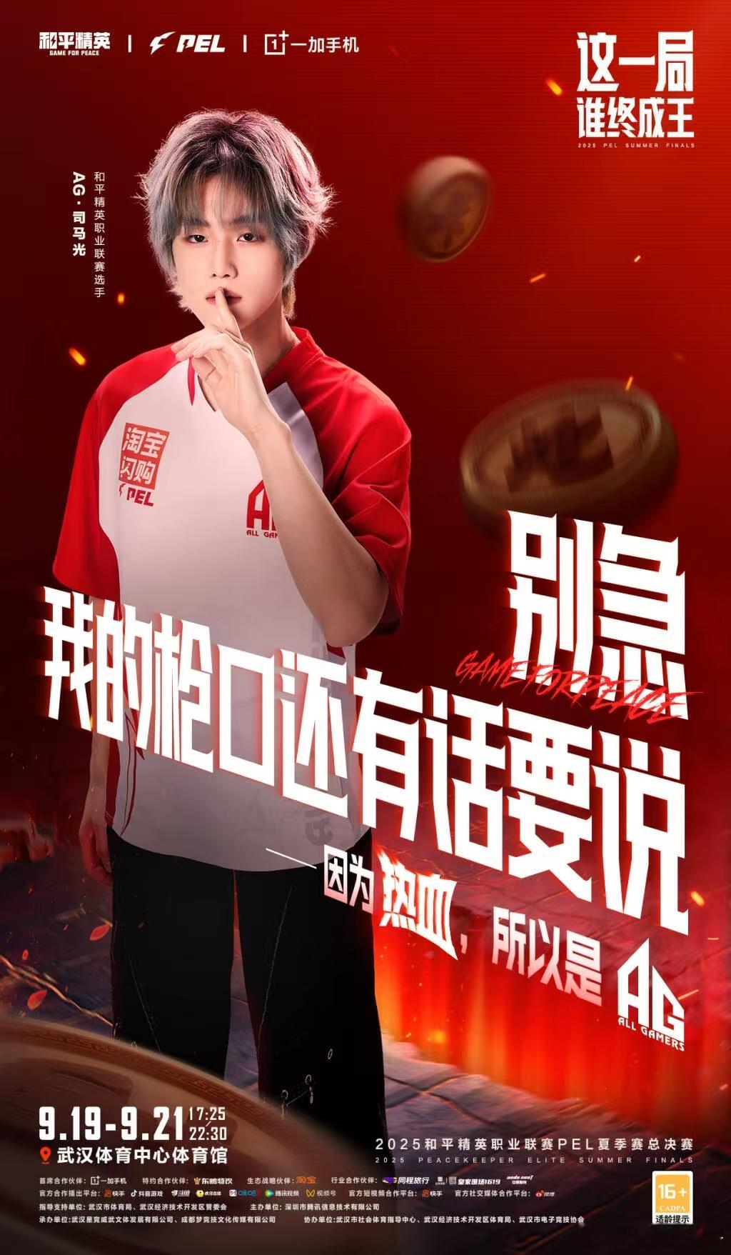 枪口是司马光的嘴替 司马光夏决宣言——别急！我的枪口还有话说。和平精英职业联赛[