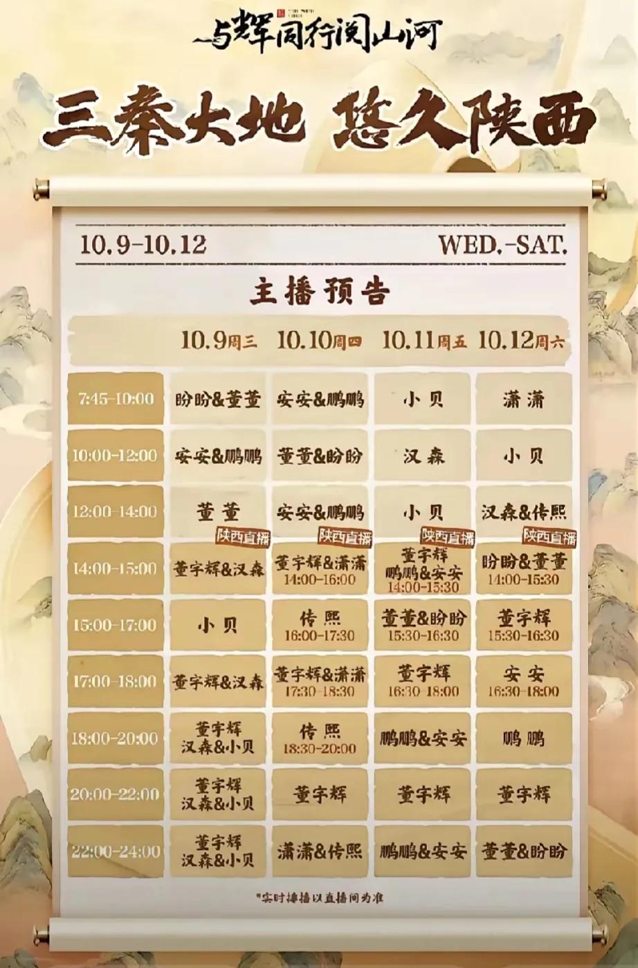 董宇辉满血复活，陕西行天天上播！


经过假期休整之后的宇辉活力满满，与辉同行陕