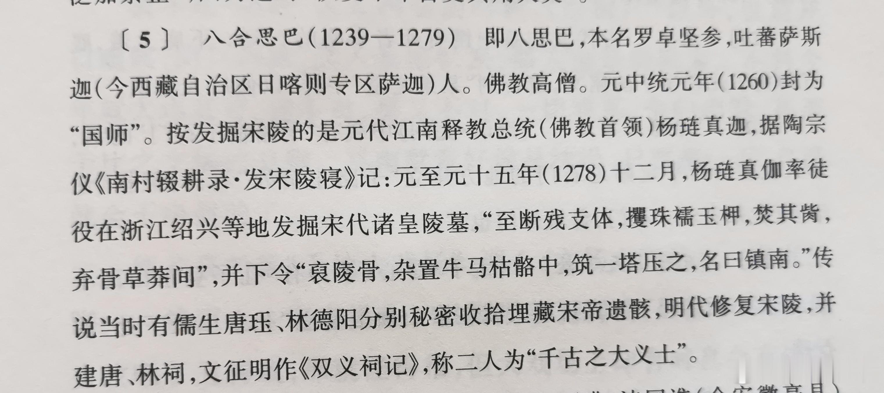 八合思巴（1239-1279)即八思巴,本名罗卓坚参,吐蕃萨斯迦(今西藏自治区日