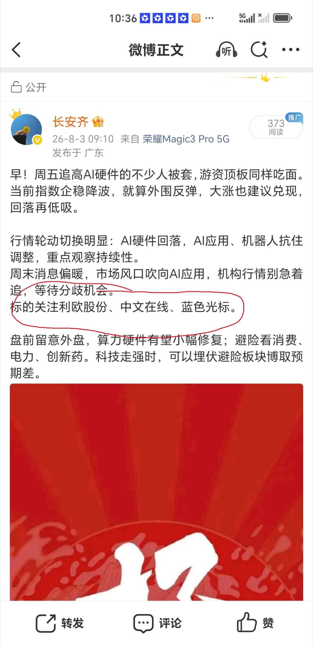 昨天分享的三个标的也给了很不错的冲高，有利润的情况落袋都没有错，轮动行情不要太贪