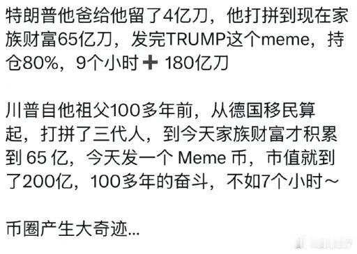 特朗普被美国红脖子和其它底层视若救星，但是还没正式上任就通过发币，大赚特赚。割韭