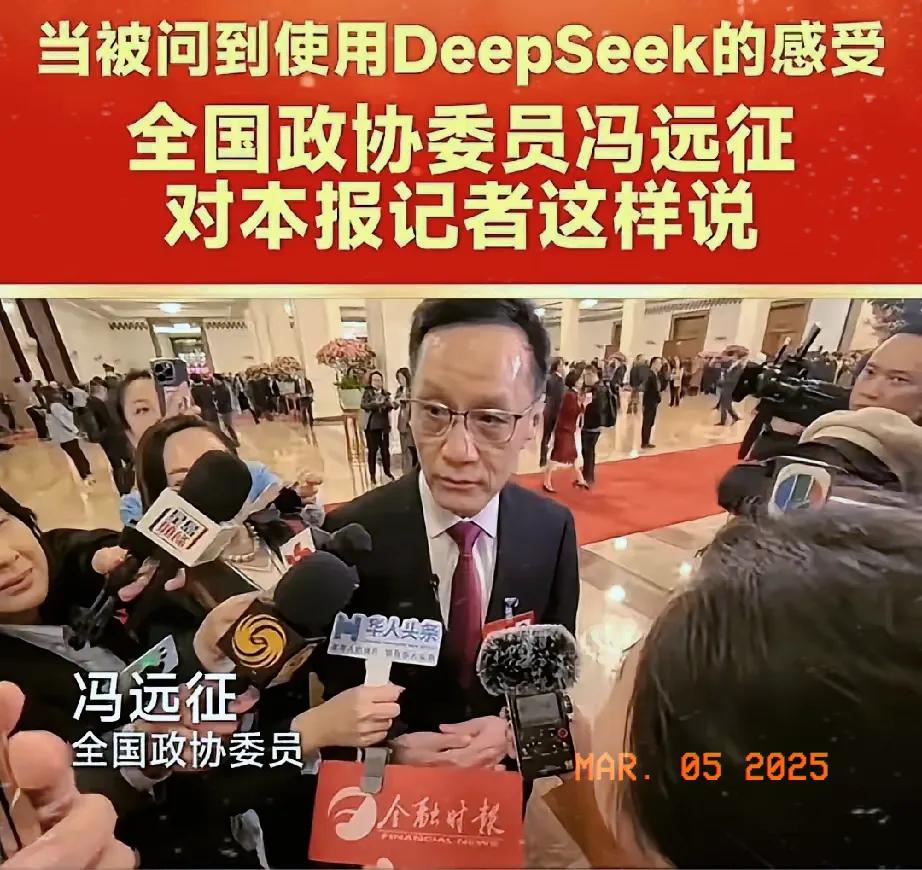 冯远征依旧率真如初！
当社会各界纷纷为Deepseek点赞之际，
面对镜头前的询