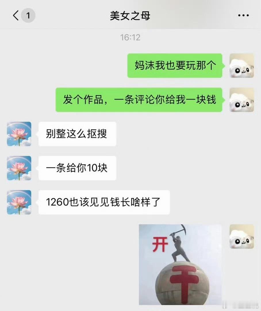 当老妈知道我工资1260后你妈这么潮，开口就夺少？一眼剧本的对白，也不知哪来这么