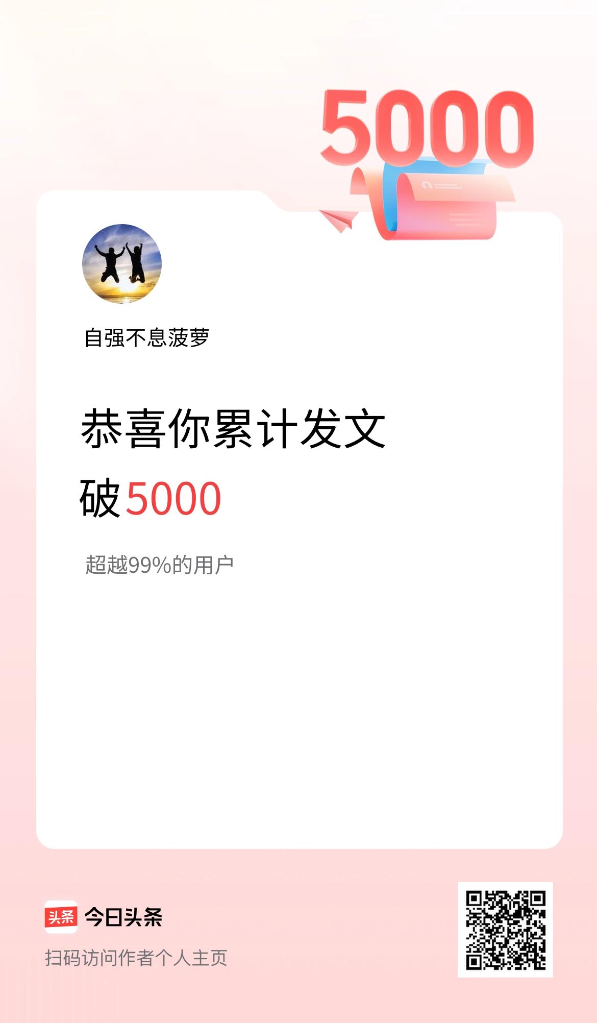 我在头条累计发布内容破5000啦！