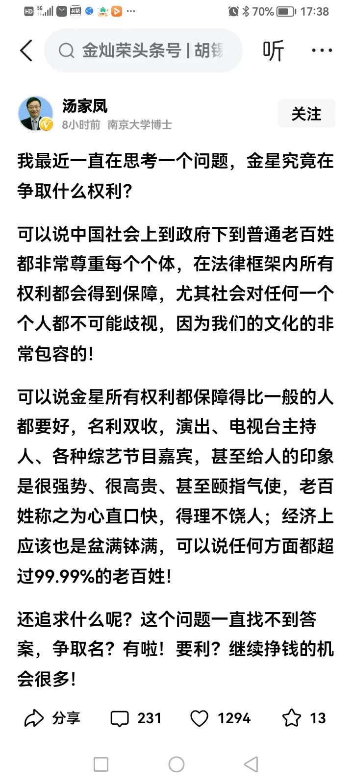 南京大学教授汤家风追问，金星到底在追求什么权利？
金星，自从变性后这些年，要风得