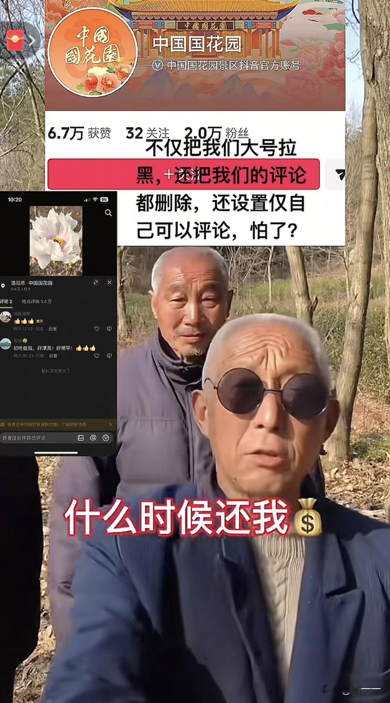 近日，河南洛阳中国国花园摊上事了！
早上和邻居聊天的时候说到中国国花园摊上事儿了