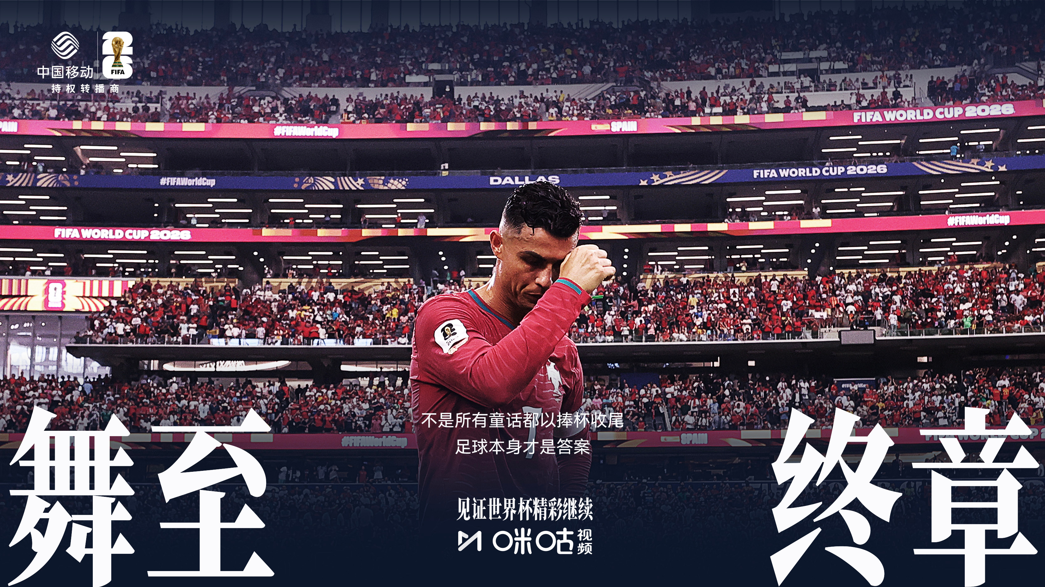 𝗙𝗜𝗙𝗔 𝗪𝗢𝗥𝗟𝗗 𝗖𝗨𝗣 𝟮𝟬𝟮𝟲故事开始时