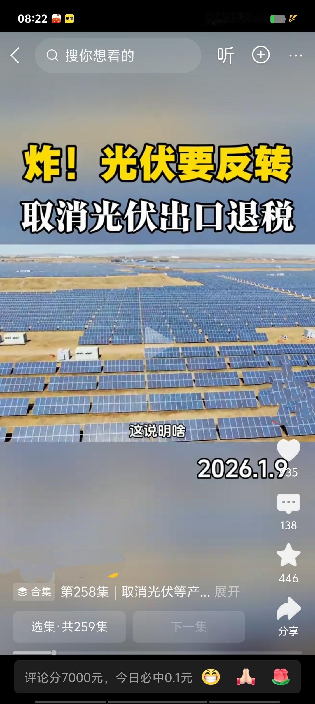 2026年1月9日，财政部、税务总局公告，自2026年4月1日起取消光伏等产品增