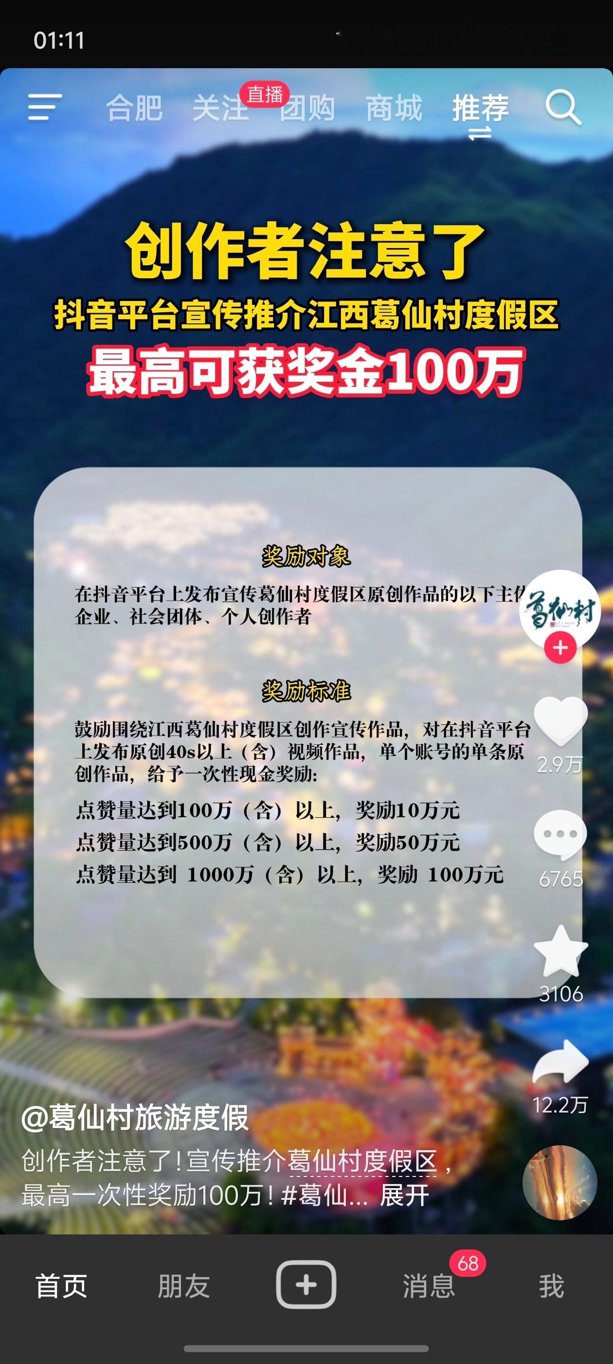 各个旅游景区这是比上了啊，你50万，那我就100万，只要点赞数达到1000万以上