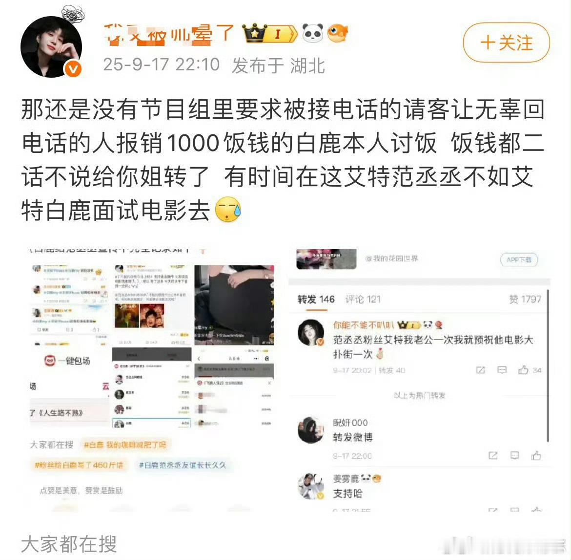 范丞丞 电影快要上了，他粉丝艾特了一下白鹿 要求包场，引起白鹿 粉丝的不满意？？