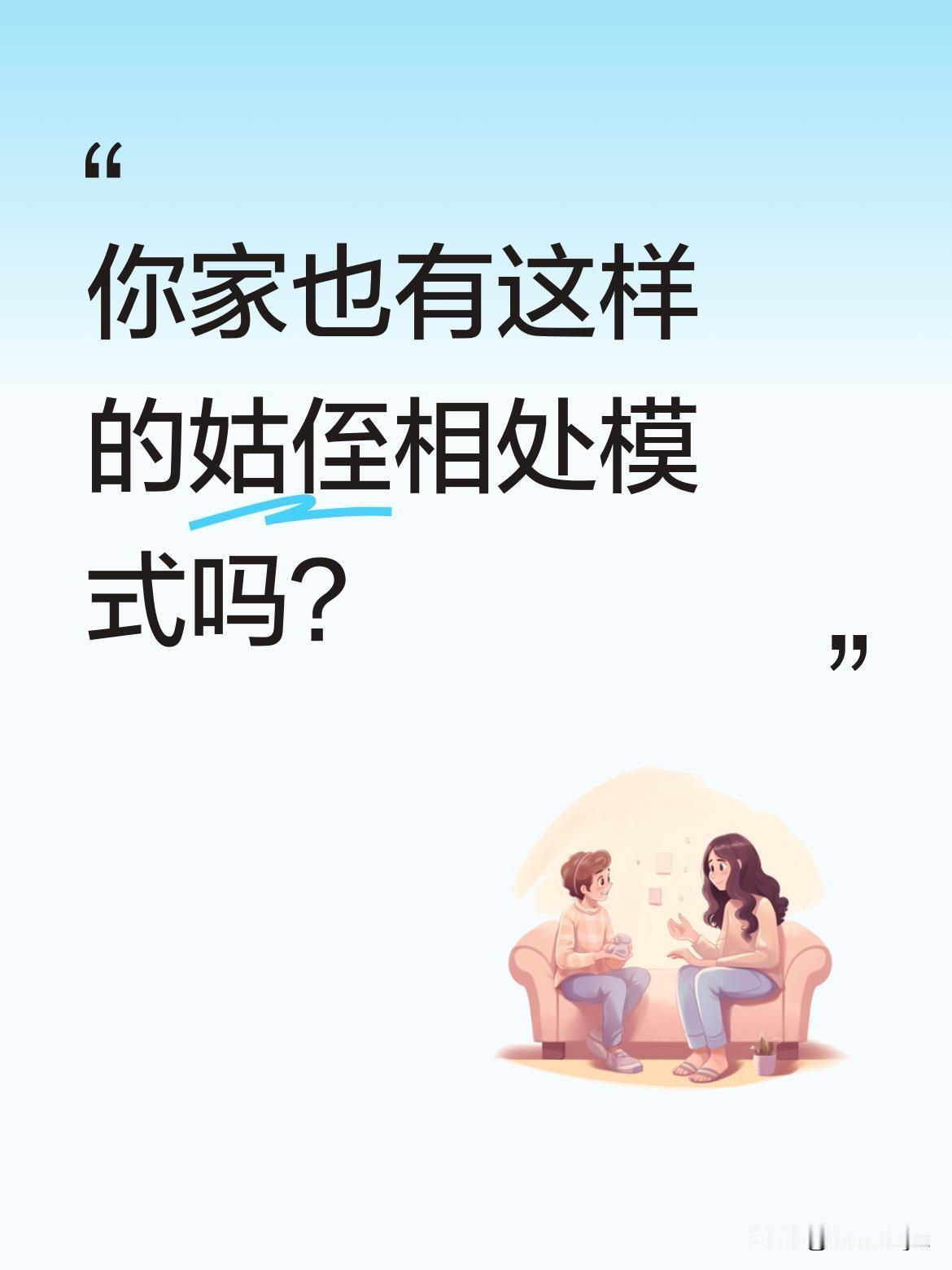 你家也有这样的姑侄相处模式吗？
有网友分享了一段有趣的视频：姑姑正笑着“教训”侄