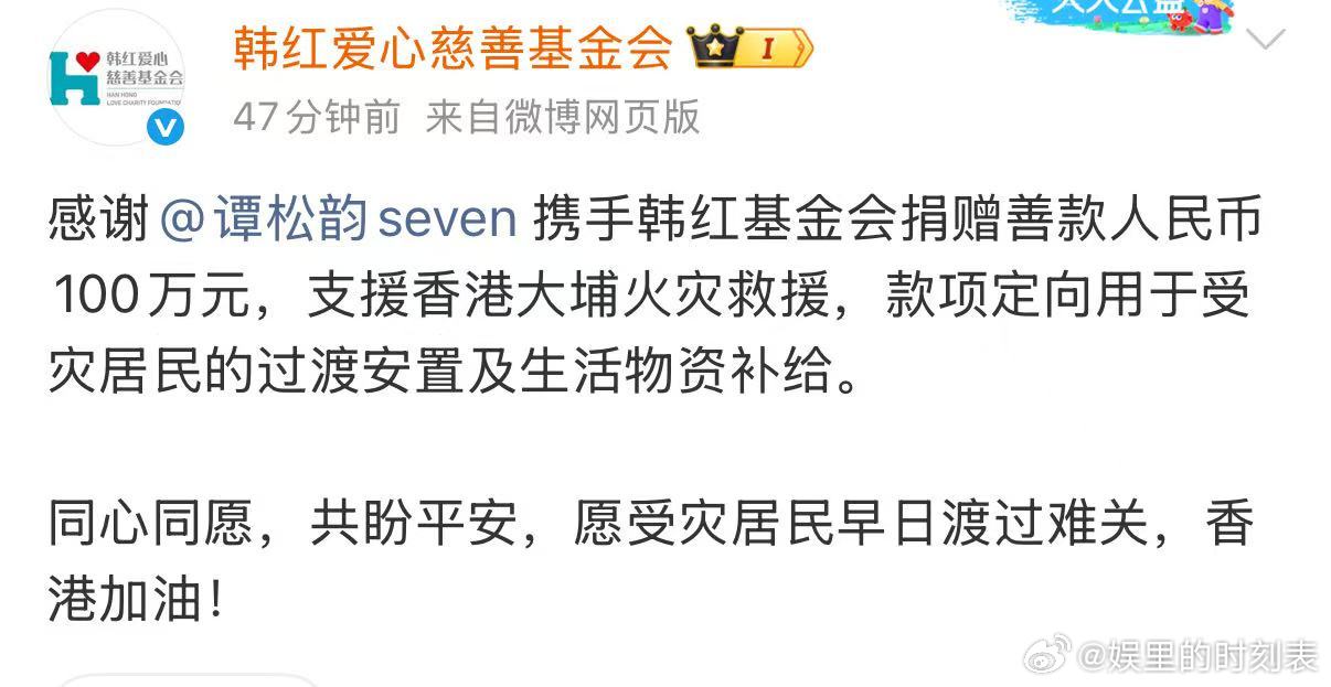 谭松韵捐赠善款100万 香港大埔火灾救援，谭松韵捐100万传递守望相助之力～ 