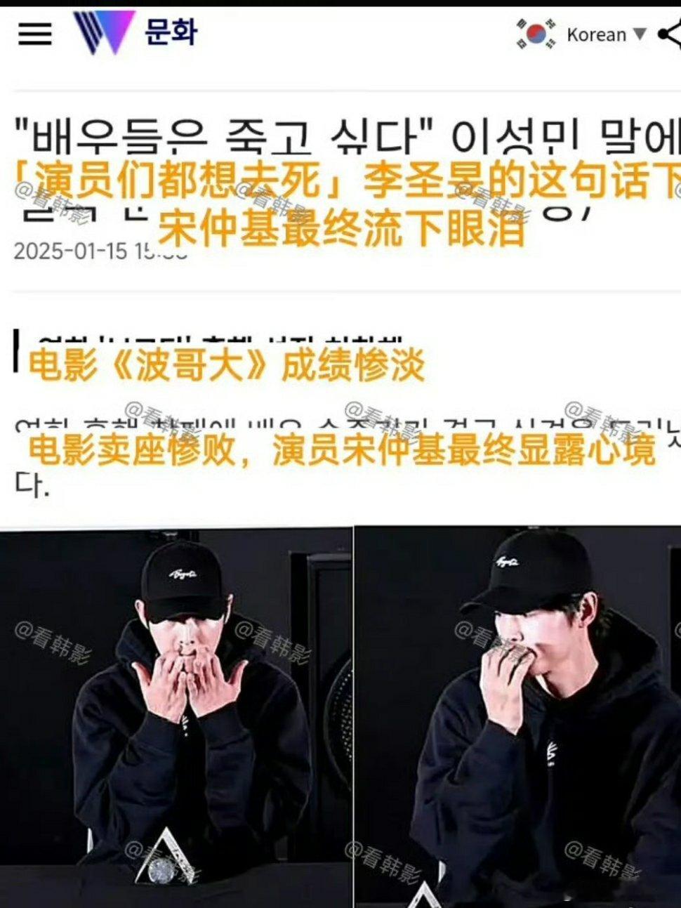 宋仲基因为电影扑街哭了 最近，宋仲基因为在新电影《波哥大》票房惨淡而情绪低落，甚