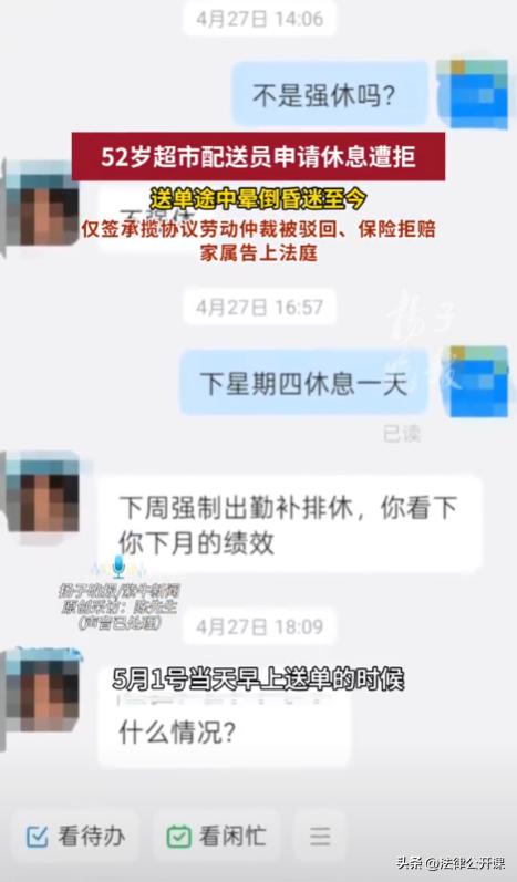 浙江杭州，一52岁超市配送员在劳动节期间被强迫上班，结果在配送过程中心跳骤停，虽