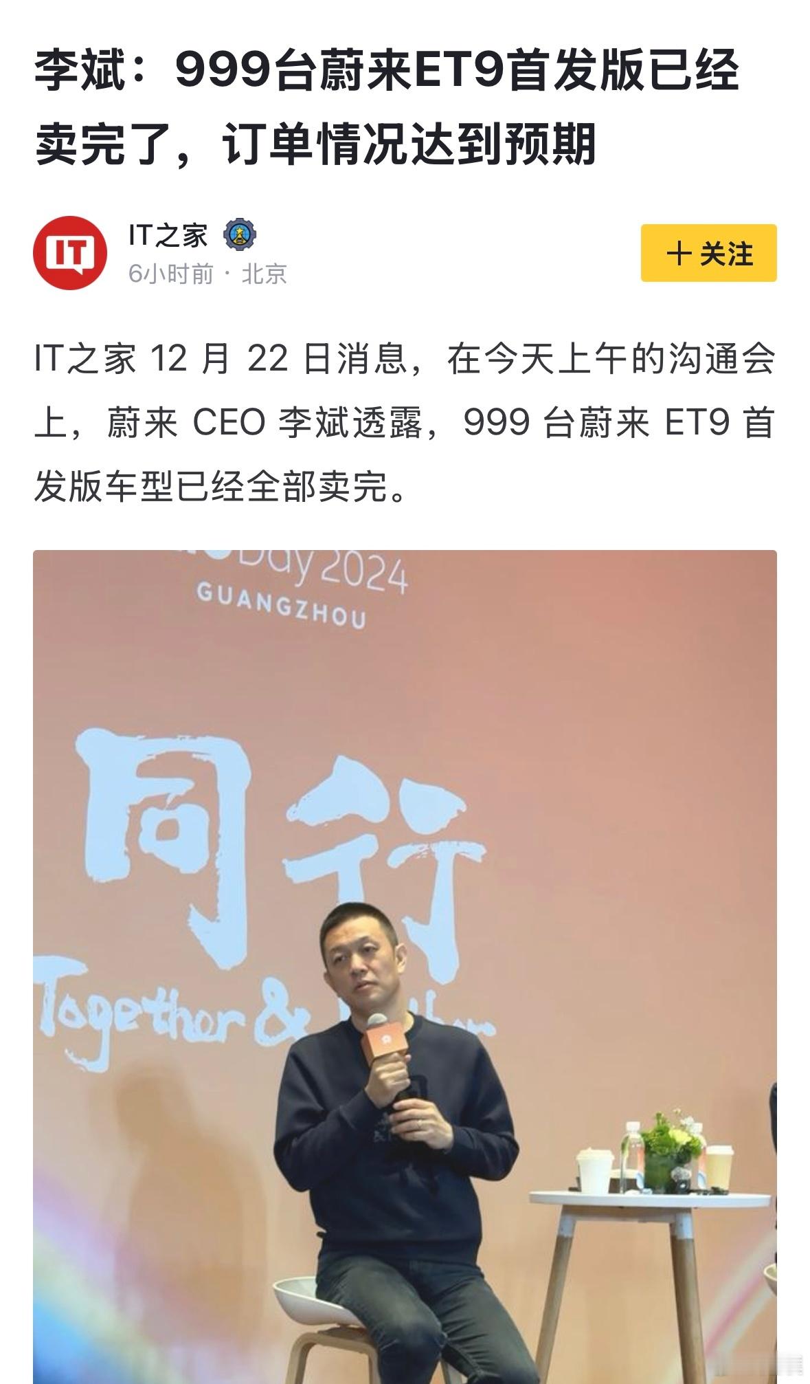 限量999台的蔚来ET9首发版已经售罄了[666]李斌还表示ET9一个月要是能卖