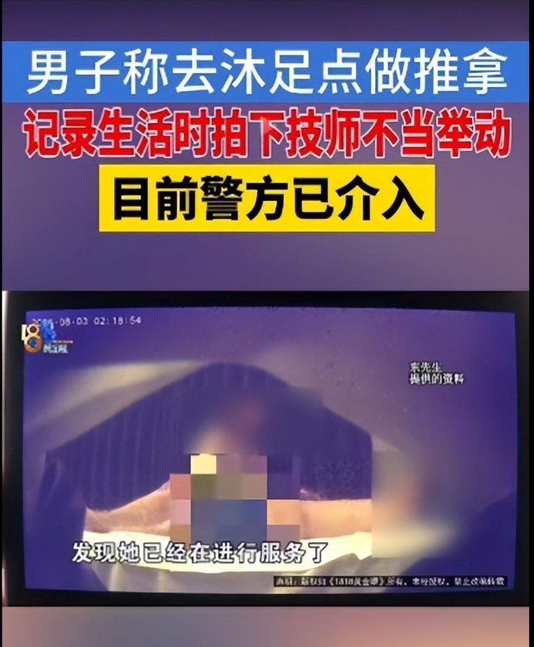 假正经？浙江杭州，男子去按摩店，刚开始女技师还一本正经，加钟后女技师的手就不老实