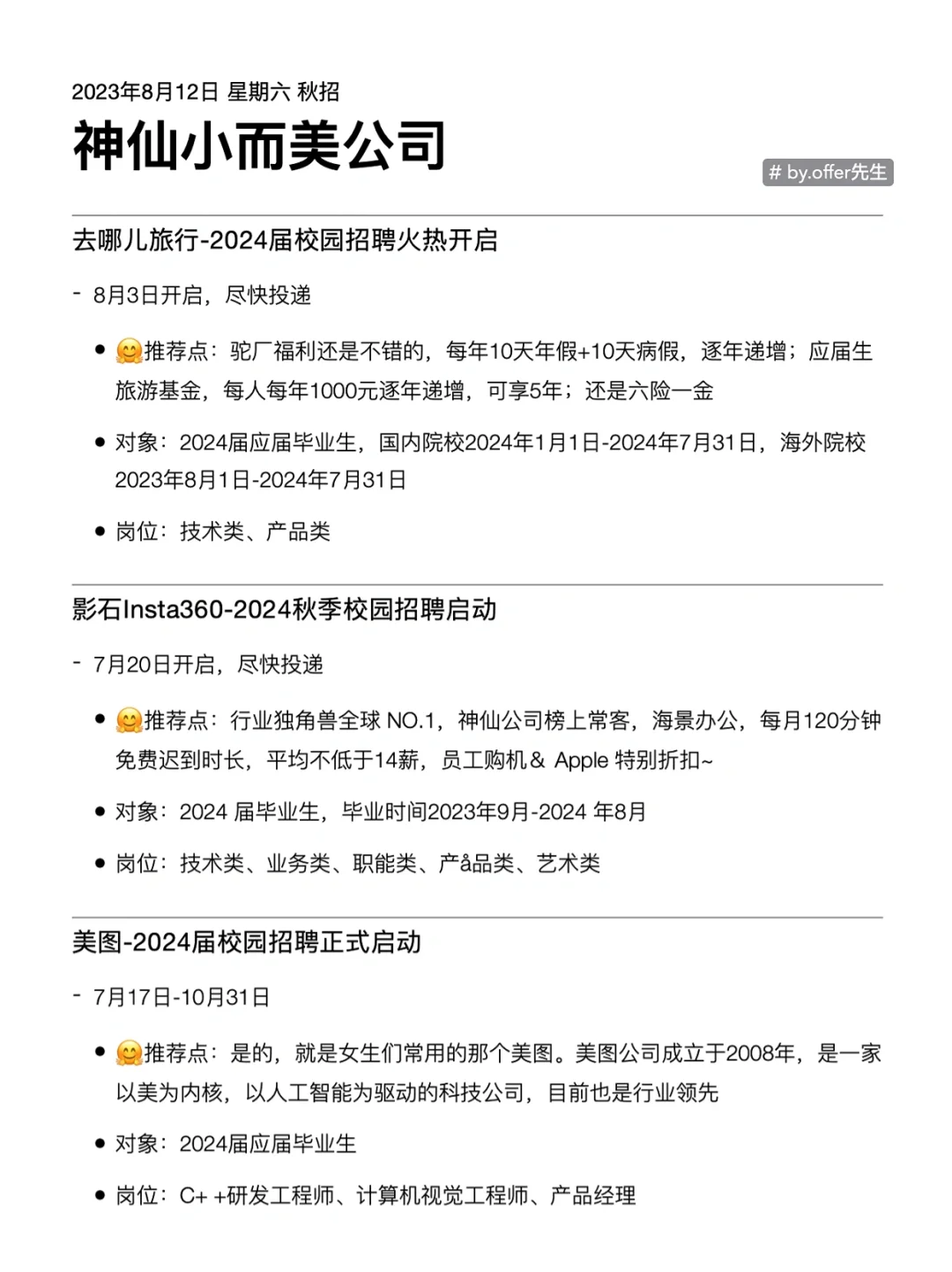 大厂校招太卷？不如看看小而美公司