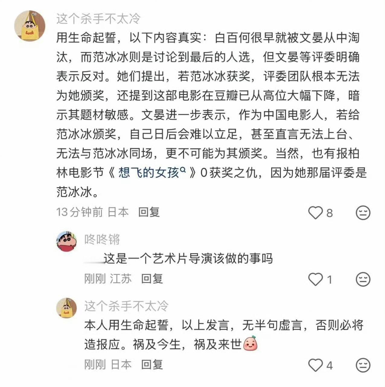 文晏 东京国际电影节看来说的是真的吧 东京电影节 ​​​