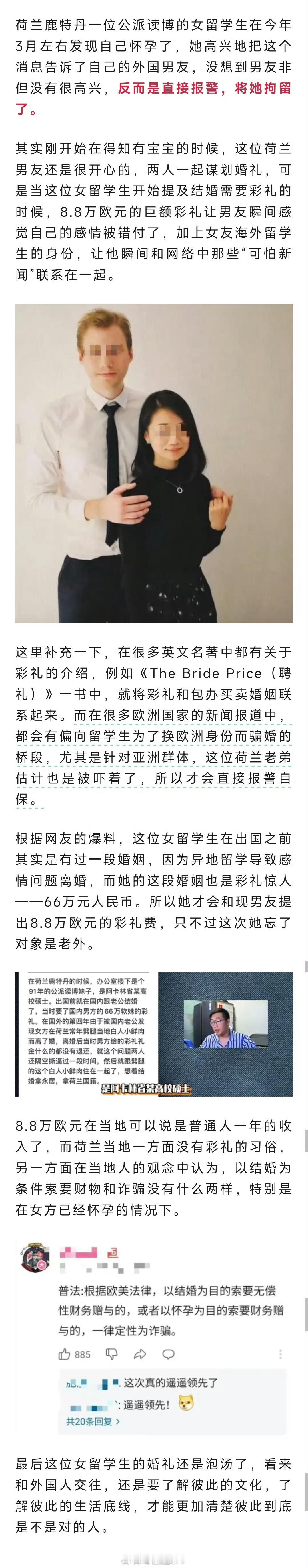 8.8万欧元彩礼判刑6个月，真▪彩礼入刑，一定要睁眼看世界[笑而不语] 