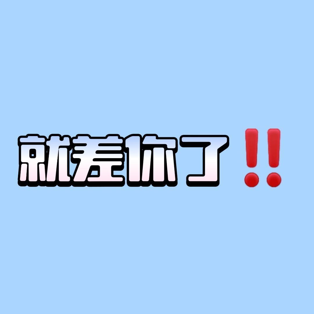 🔥高强度控厕🔥【路过dd 都来做事 就差你了‼️】为精准打击下家的恶意抹⚫️