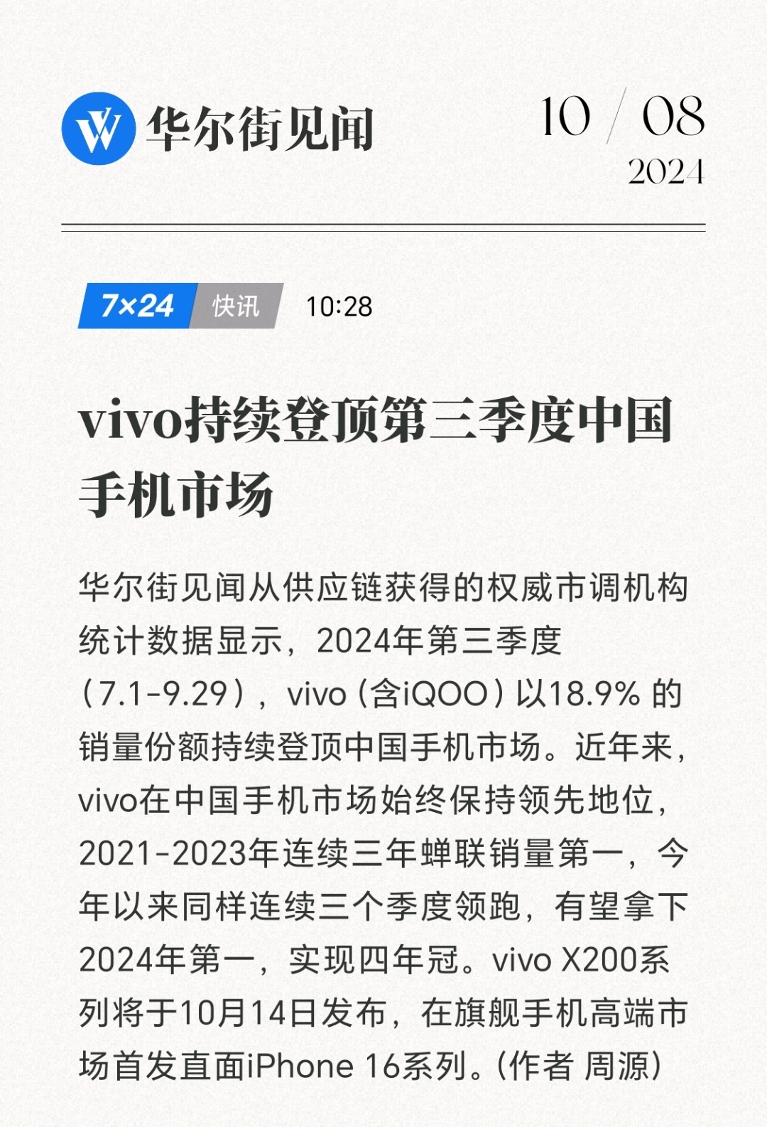 vivo每年的销量也很高，市场占有率也在逐年升高#vivo冲击连续四年国产销量第