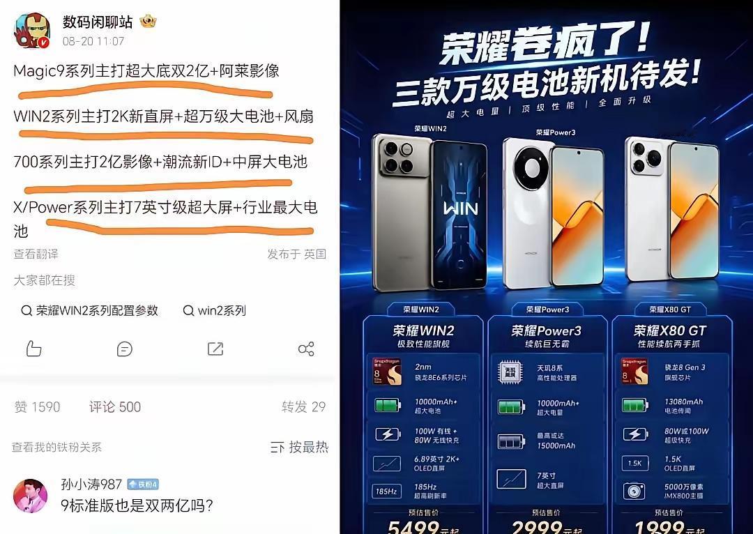 荣耀这回是真开窍了。Magic9上双两亿加阿莱影像，WIN2塞风扇搞万级电池，P